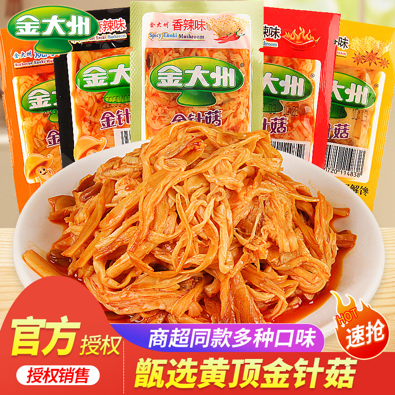 金大洲金针菇，快炒慢烘古法炒作