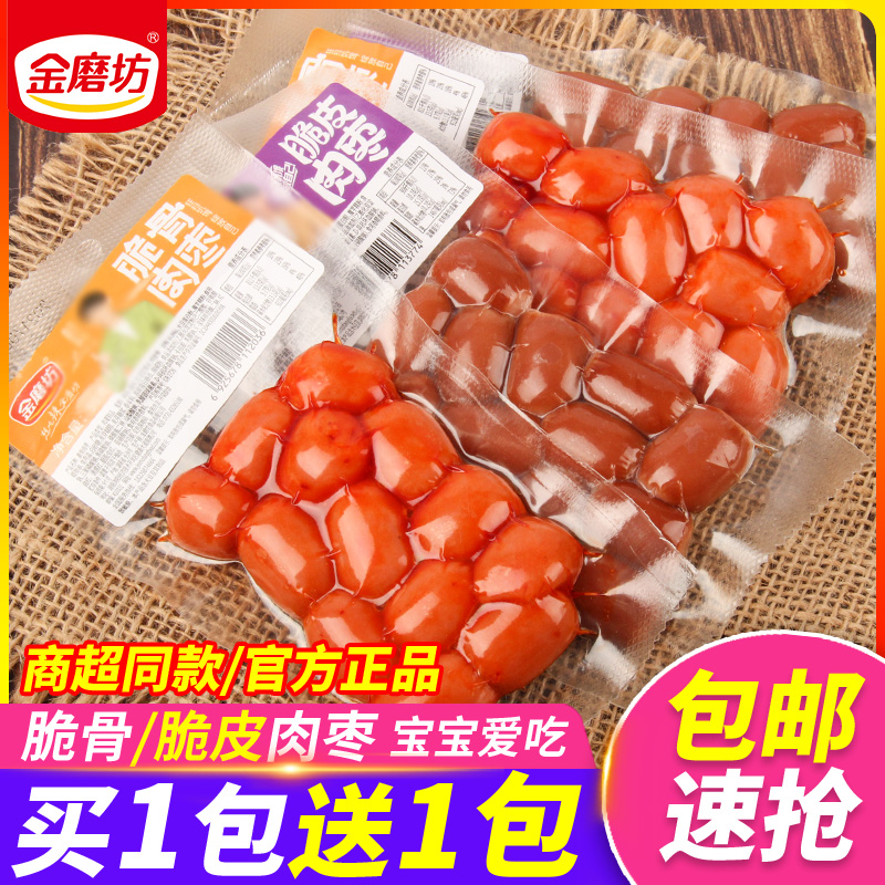金磨坊脆骨肉枣脆皮肉枣鸡肉香肠儿童零食脆骨肠热狗肠肉肠老香肠