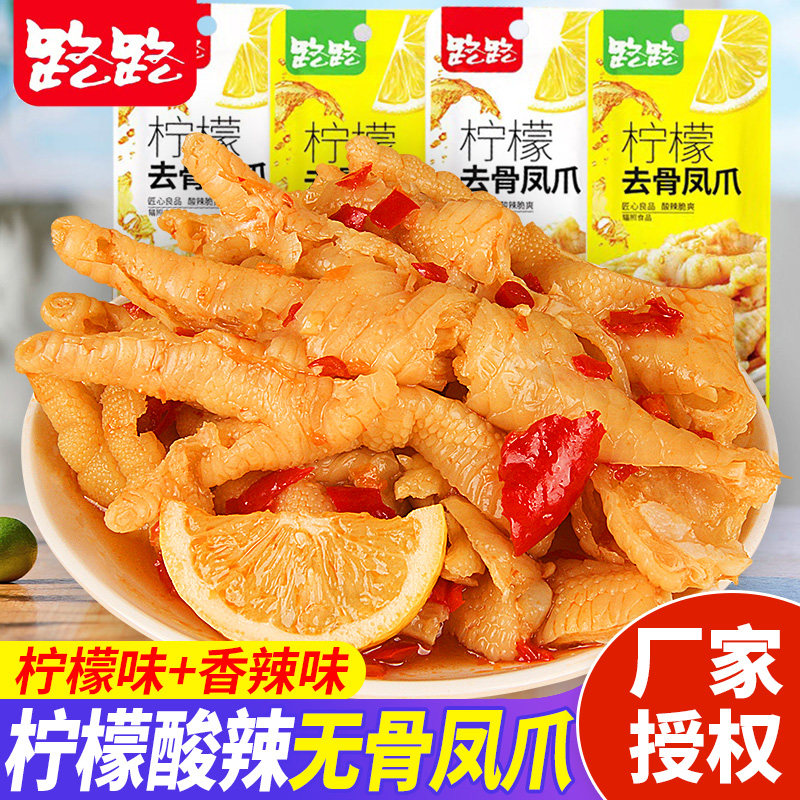 路路去骨凤爪无骨鸡爪子柠檬去骨肉食熟食即食泡椒酸辣卤菜卤鸡爪,零食/坚果/特产,鸡肉零食,淘宝优惠券,粉丝福利购,淘宝优惠卷