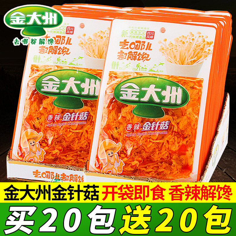 金大洲金针菇开袋即食下饭菜小零食咸菜大袋香油辣味麻辣香辣包装,水产肉类/新鲜蔬果/熟食,酱菜/下饭菜/外婆菜,淘宝优惠券,粉丝福利购,淘宝优惠卷