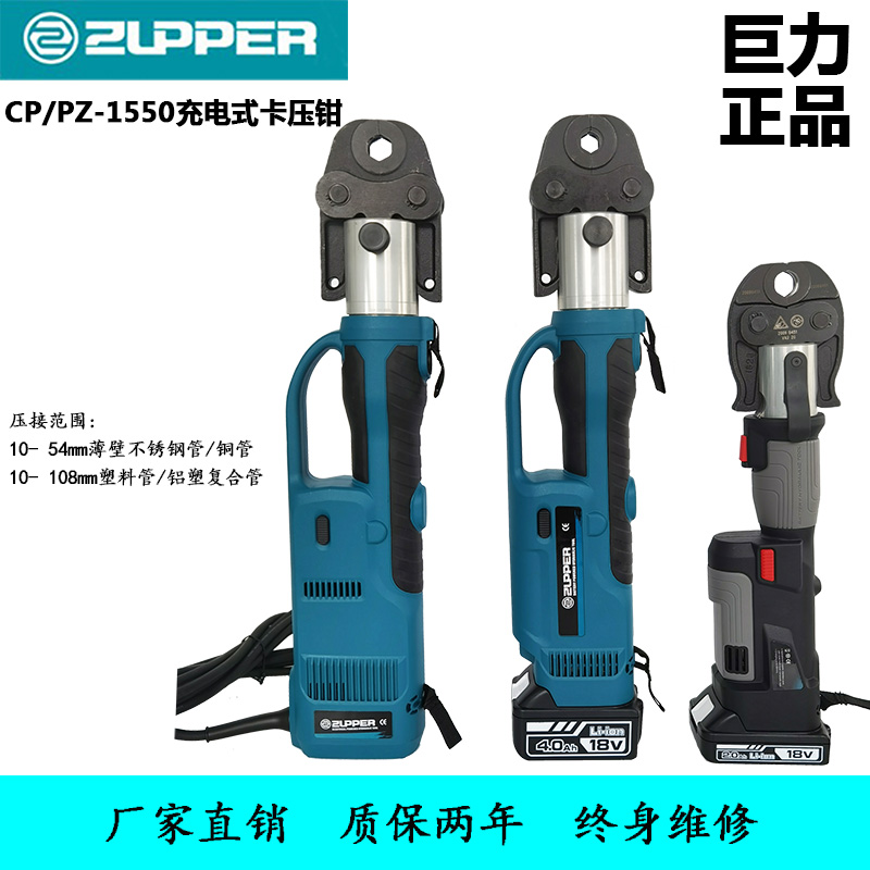 巨力CZ/PZ-1550充电插电式电动不锈钢管铜管水管压管钳液压卡压钳