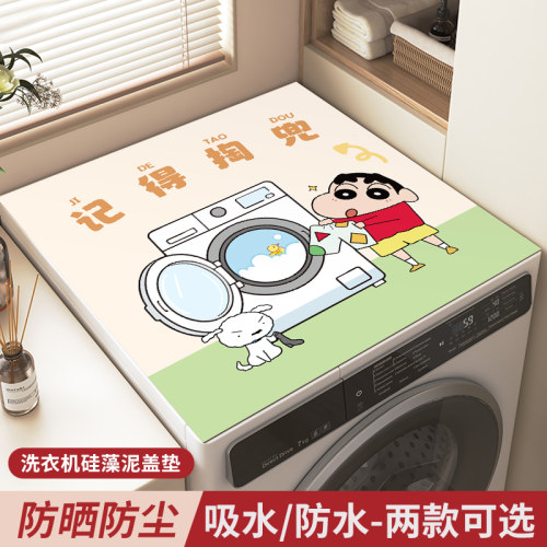 蜡笔小新滚筒洗衣机盖垫防晒垫