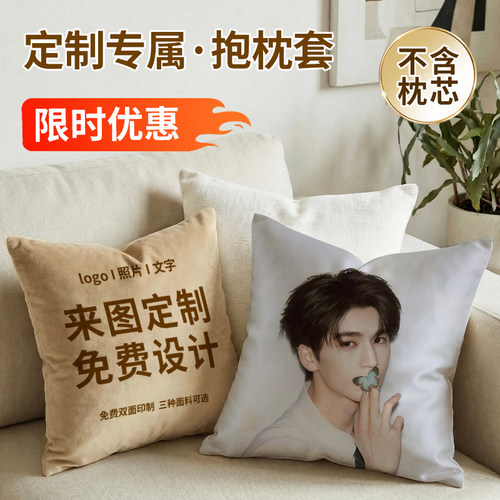 来图定制枕套张凌赫抱枕靠枕套