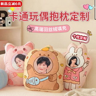 玩偶抱枕定制男女朋友情侣真人头像可印照片娃娃diy生日新年礼物