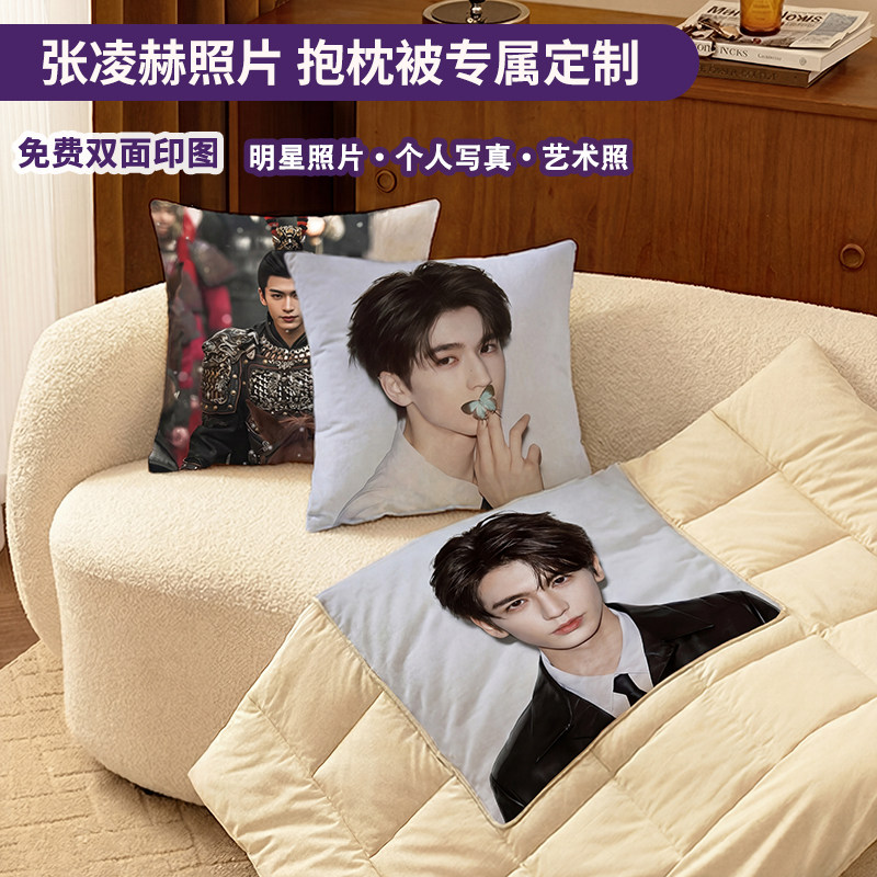 张凌赫diy照片抱枕被定制真人来图定做女生空调毯二合一被子两用