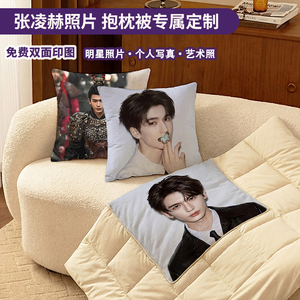 张凌赫照片抱枕被抱枕被子二合一
