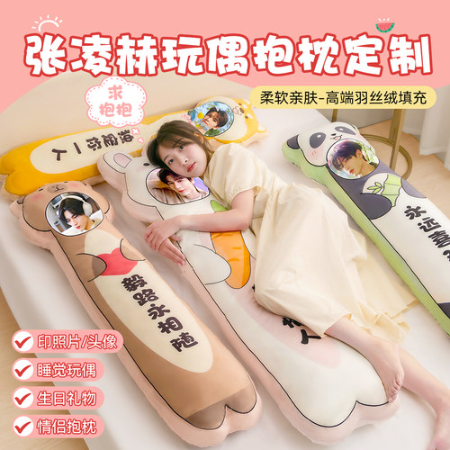张凌赫人形玩偶睡觉抱枕照片定制