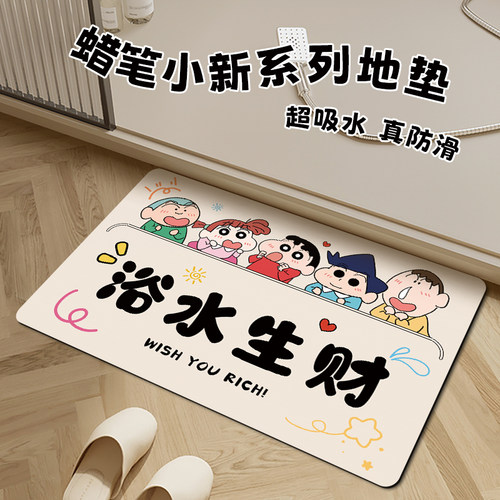 蜡笔小新浴室地垫卫生间硅藻泥垫