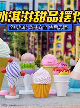 网红冰淇淋装饰品摆件仿真甜筒冰棒甜品店雕塑玻璃钢雪糕商场美陈
