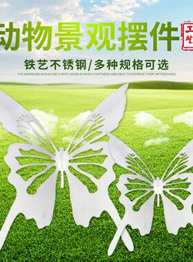 户外不锈钢雕塑仿真蝴蝶摆件公园景观昆虫摆设金属花园动物装饰品