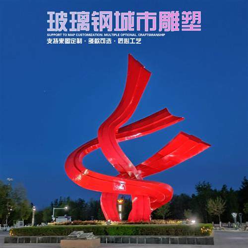 大型校园创意异形玻璃钢城市雕塑户外广场公园售楼部景观装饰摆件