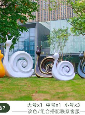 户外抽象蜗牛雕塑摆件售楼部草坪玻璃钢装饰示范区园林景观小品