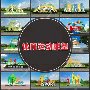 运动文化主题雕塑不锈钢摆件城市步行街广场校区公园林景观动人物