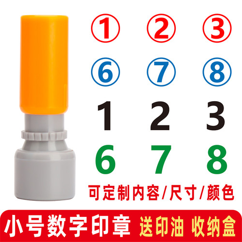 定制数字印章大中小号阿拉伯号码