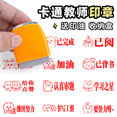 卡通款教师用表扬小学儿童印章