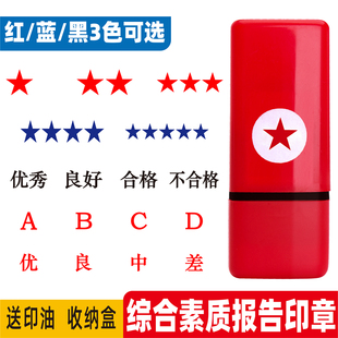 小号五角星中学幼儿园素质报告册星星优良合格教师用评语教学印章