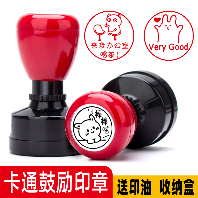 卡通教室用批改作业鼓励评语印章