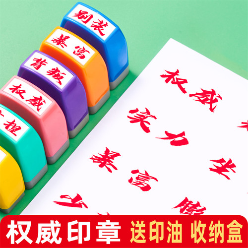 权威忘本手账装饰印章
