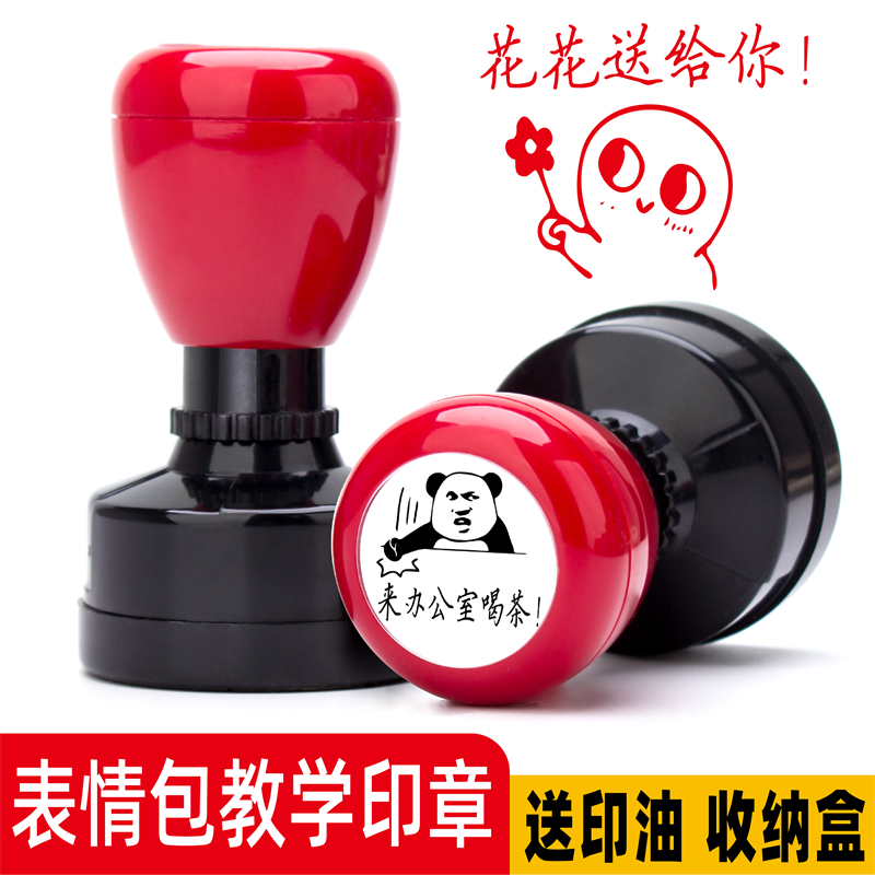暴走漫画表情包印章教师用趣味卡通章大号老师批改学生作业奖励章