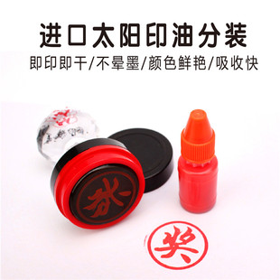 玫红蓝黑粉橙白绿黄色光敏印章油水快速干印泥非原子印油特价 包邮