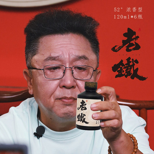 于谦同款老铁小酒120ml*6瓶装