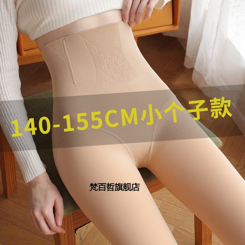 小个子光腿神器女秋冬裸感打底裤145加绒加厚150CM一体裤肤色单层