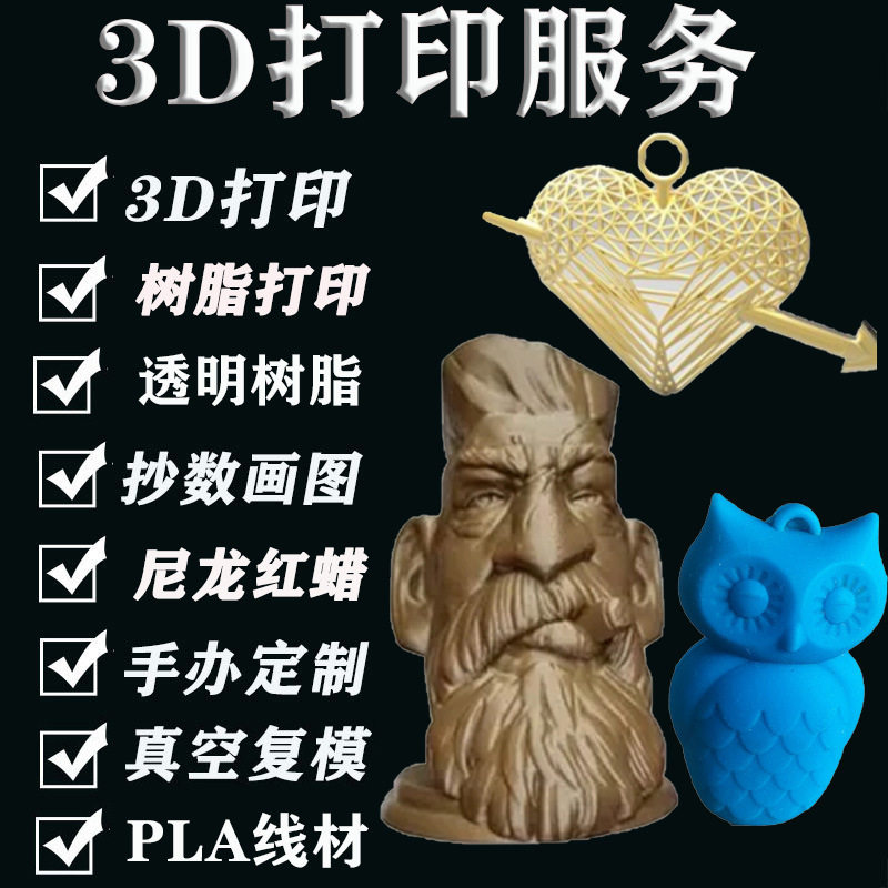 PLA线材3D打印服务雕塑来图订制PU软胶ABS外壳真空复模喷油上色