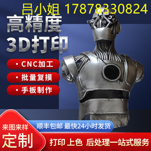 3d模型加工手板模型打印高精度树脂玩具机器人飞机模具小批量定制