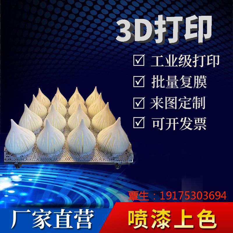 3d打印服务手板模型制作工业设计高精度3d打印加工SLA固化树脂