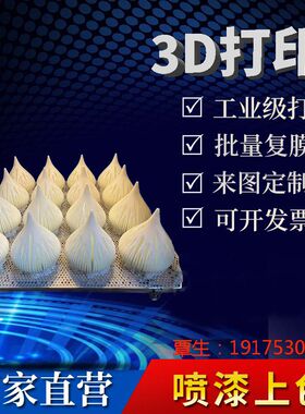 3d打印服务零件制作SLA快速成型工业级专业厂家