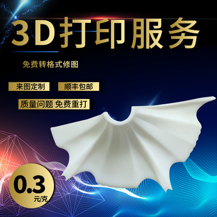 工业级3d打印服务机甲手板模型SLA激光快速成型来图定制CNC加工