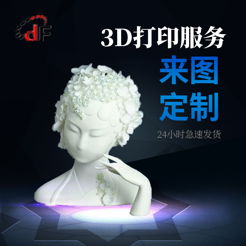 3d打印大型雕塑雕像浮雕佛像汽车外壳模型手板动漫人物树脂红蜡尼