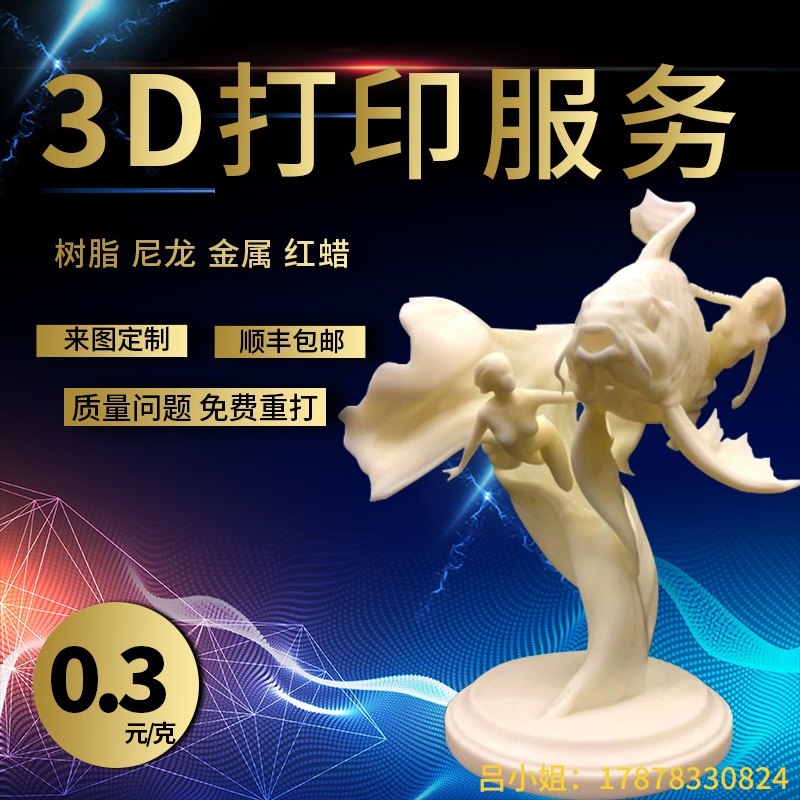 SLA树脂塑胶材料来图定制手板/手办/汽车/公仔玩具模型3D打印服务