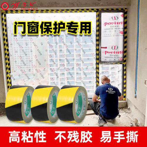 装修门窗保护专用胶带