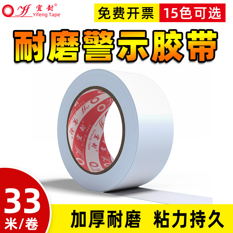 白色PVC警示胶带警戒地标线无痕耐磨防水胶带无尘车间5S定位划分区域地面标识地板胶带地贴斑马线警戒线隔离