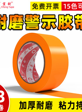 橙色PVC警示胶带安全线斑马线警戒带隔离带消防地线地标线地贴地面保护膜胶带车间划线加厚耐磨地板胶带33米
