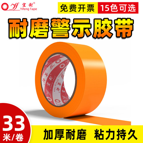 橙色PVC警示胶带安全线斑马线警戒带隔离带消防地线地标线地贴地面保护膜胶带车间划线加厚耐磨地板胶带33米