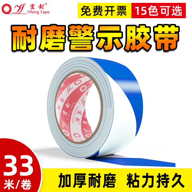 PVC白蓝警示胶带工厂车间安全线警戒线隔离线幼儿园彩色地标线胶带
