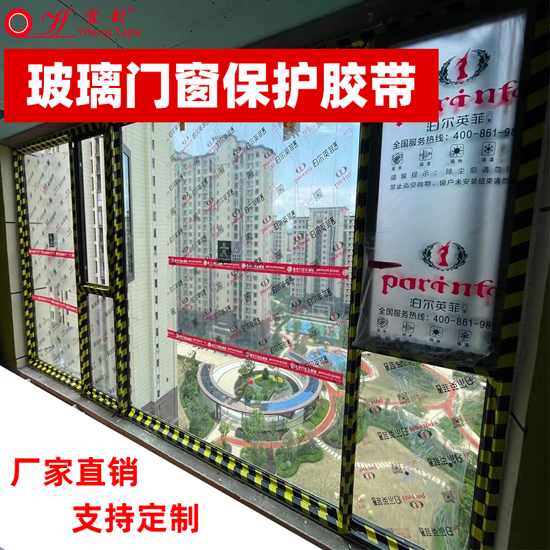 铝合金门窗保护宜封不留胶