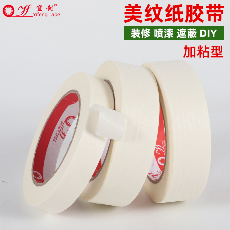 宜封美纹纸和纸胶带无痕胶布