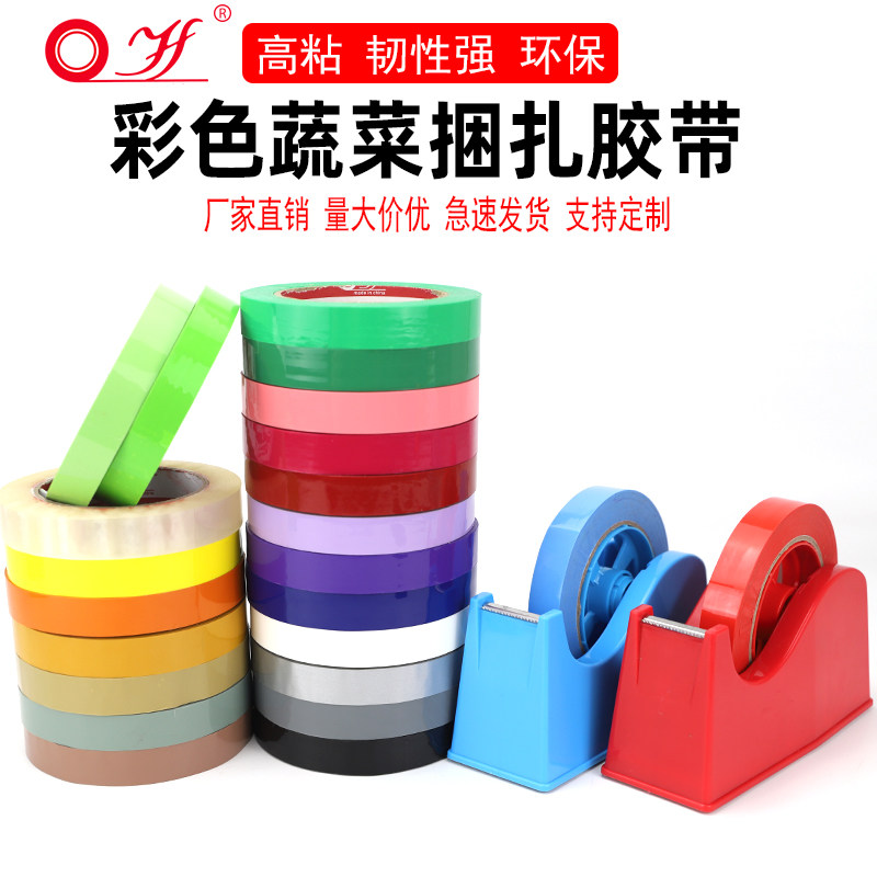 彩色小胶带透明封口学生胶布超市蔬菜捆扎带1.5cm窄胶条批发定制,包装,警示胶带,淘宝优惠券,粉丝福利购,淘宝优惠卷