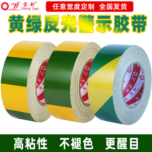 黄绿接地电力警示胶带