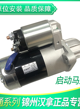 适用大通G10 V80 T60 V90 T60 2.82.5柴油锦州汉拿启动马达起动机