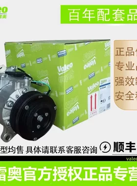 Valeo/法雷奥途观速腾空调压缩机