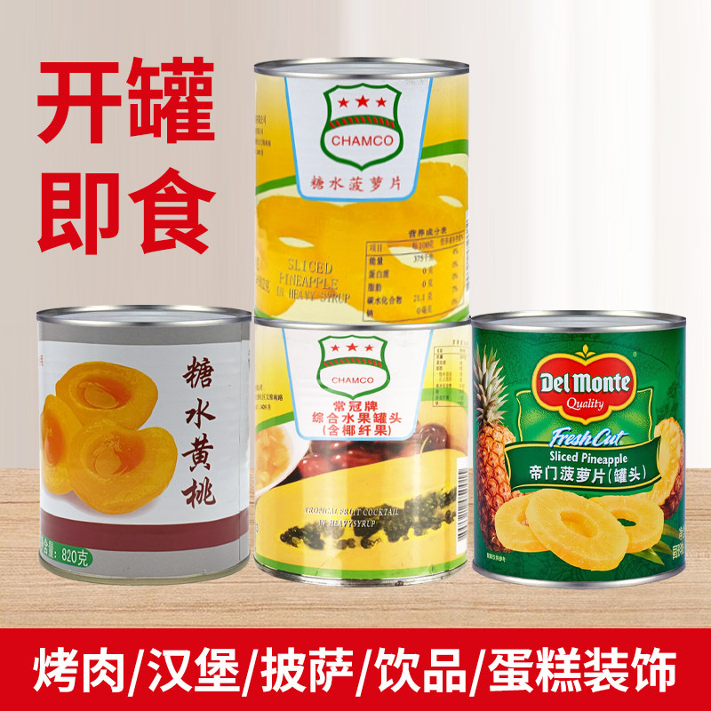 福百润糖水黄桃常冠杂果菠萝圈帝门菠萝片即食罐头饮品蛋糕装饰