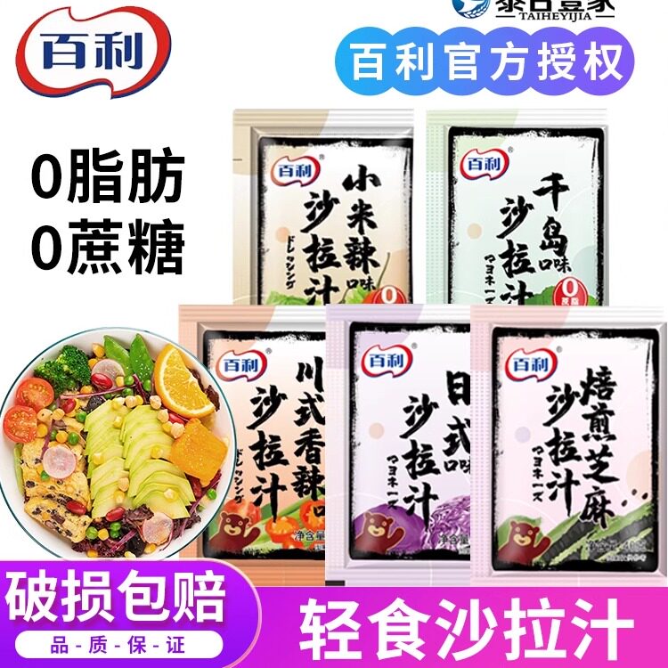 百利0脂肪小米辣千岛日式川式香辣焙煎芝麻40g小包装轻食沙拉汁图片