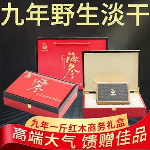 80头 舜御堂大连9年野生淡干海参干货500g辽刺参品质红木礼盒装