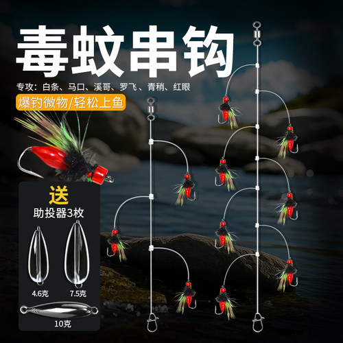 路亚仿生微物毒蚊串钩钓组白条线组假饵钓溪哥翘嘴飞蝇钩溪流新款