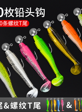 螺纹路亚饵铅头钩套装t尾软饵螺旋软虫T尾鱼假饵鲈鱼鳜鱼翘嘴
