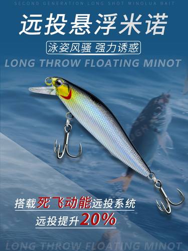 米诺路亚饵银鱼刀远投悬浮悬停颤沉缓沉沉水海钓通杀翘嘴鲈鱼假饵